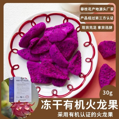 冻干水果FD冻干双证有机火龙果厂家批发孕妇儿童辅食无添加零食图2