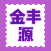 临沂市兰山区金丰源肉制品销售中心
