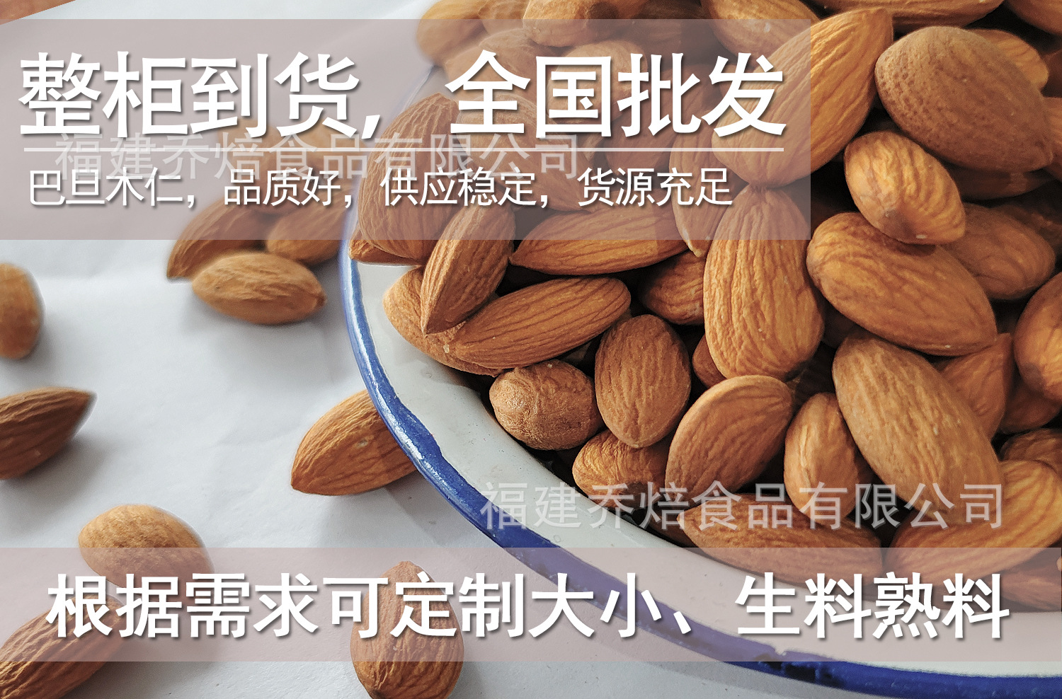 整柜到货，全国批发