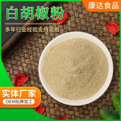 厂家供应调味料白胡椒粉食品级香辛料胡椒粉散装烧烤调料胡椒粉