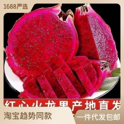 红心火龙果金都一号火龙果红肉产地直发新鲜应季水果整箱批发代发