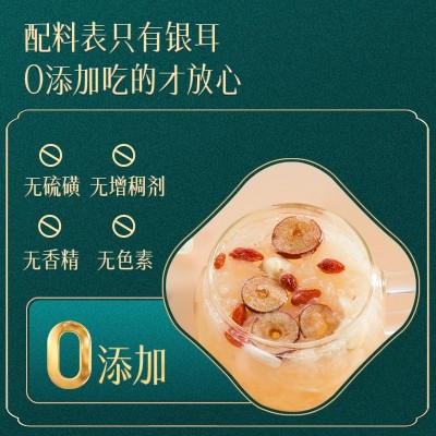 有机免煮银耳羹冲泡即食古田特级白木耳金燕本草银耳碎干货焖烧杯图3