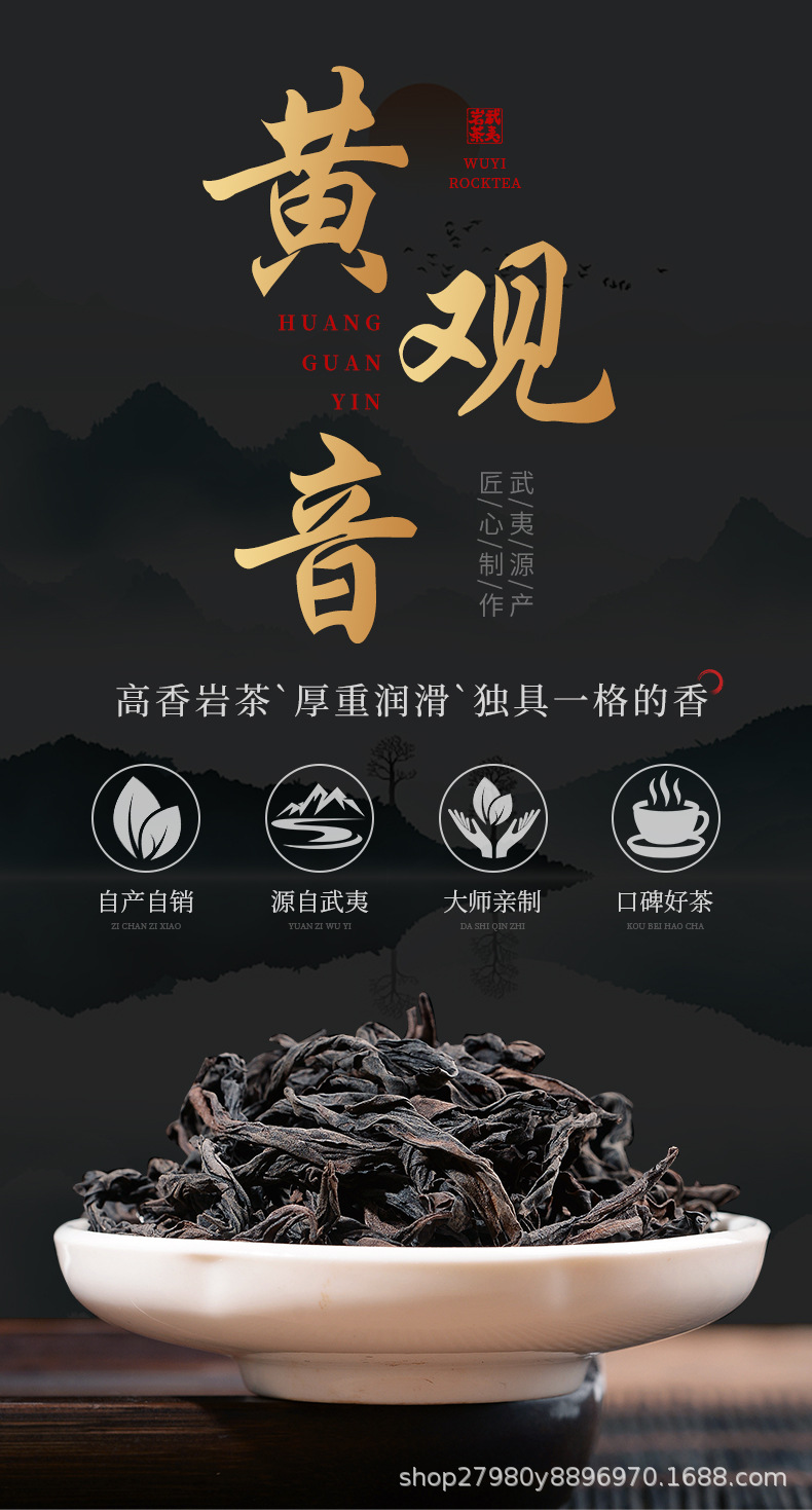 武夷老农黄观音_01.jpg