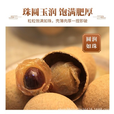 高州桂圆干龙眼干桂圆肉带壳图5