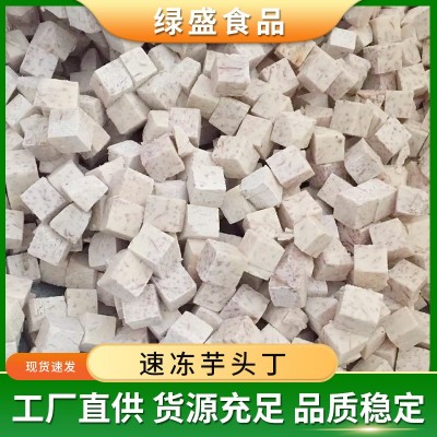原产地直供新鲜冷冻芋头块槟榔芋头条状多规格芋头丁食材原料批发