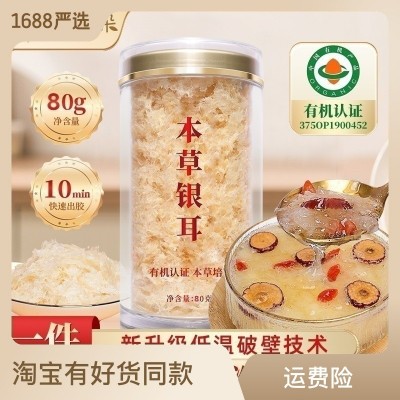 芊芊朵企业集采代发有机本草银耳批发即食免洗免煮古田银耳干货图2