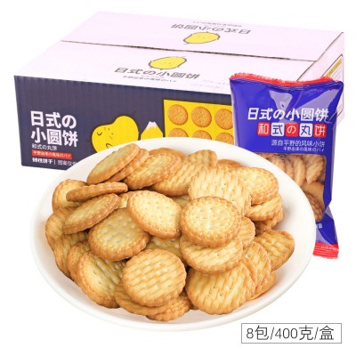 日式小圆饼 和式丸饼代餐小零食品韧性饼干 8包/400克/箱小吃饼干