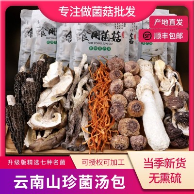 云南70克菌菇汤包餐饮生鲜羊肚菌牛肝菌姬松茸竹荪汤包批发代发图3