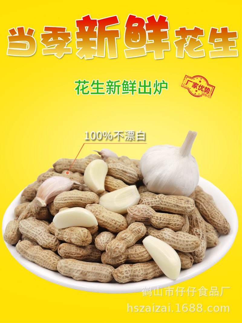 详情图(蒜香花生208g)1_02.jpg