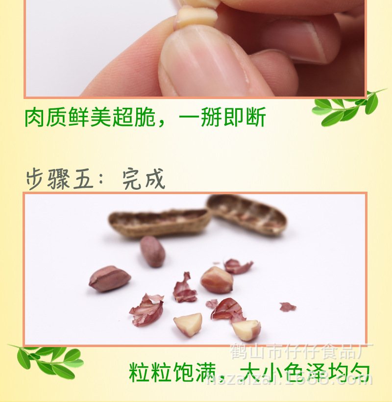 详情图(蒜香花生208g)2_03.jpg