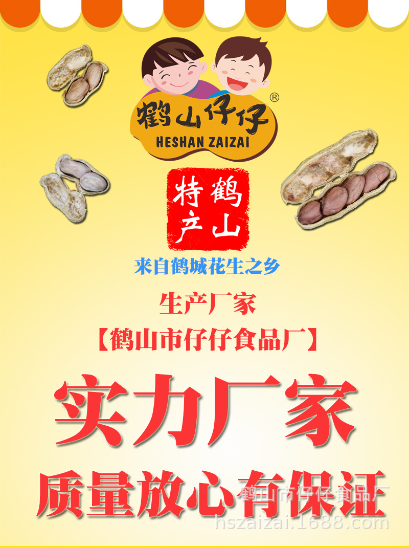 详情图(蒜香花生208g)1_01.jpg