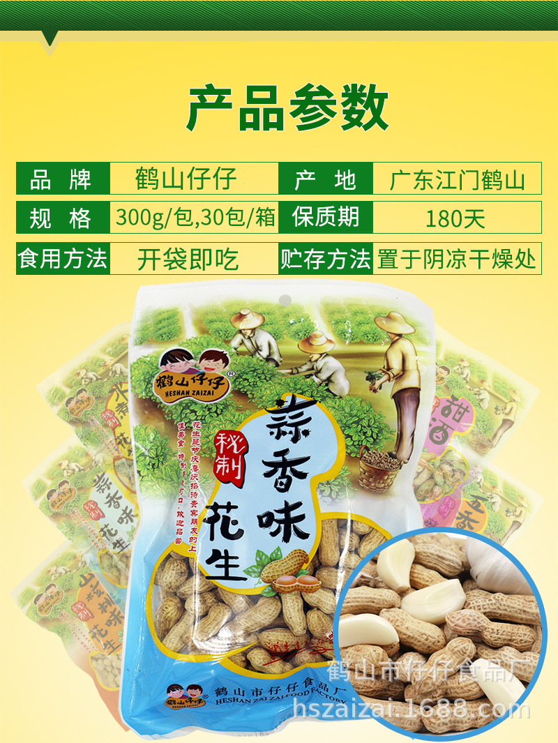 详情图(蒜香花生300g)1_03.jpg
