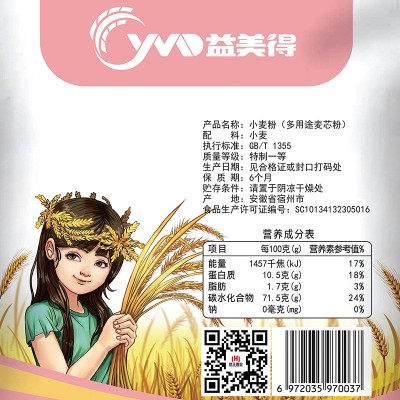 益美得 多用途麦芯粉5kg 包子粉10斤装 烘焙馒头水饺图3