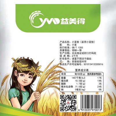 益美得小麦粉 小麦面粉5斤 馒头面粉 家用小麦面粉2.5kg面粉图3