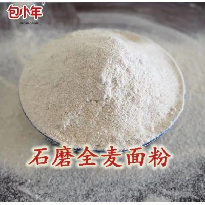 包小年 石磨全麦面粉山东全麦粉1000g通用面粉馒头面粉面包粉含麦图4