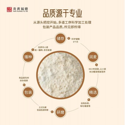 炎黄福德600g天然含硒面粉无添加 富含多种营养成分 量大咨询客服图3
