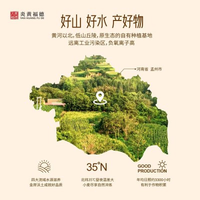 炎黄福德石磨面粉无添加不提取 富含多种营养成分 量大咨询客服图3