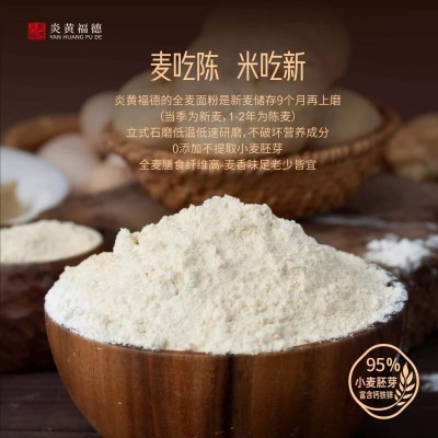 炎黄福德石磨面粉无添加不提取 富含多种营养成分 量大咨询客服图4