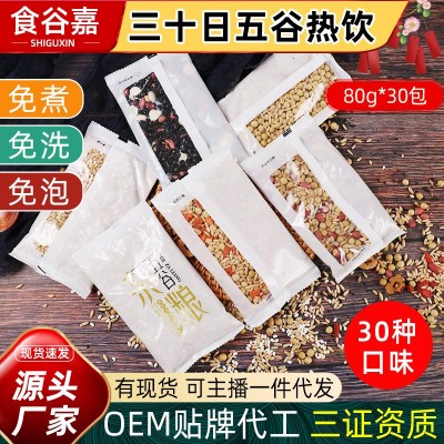 30种口味五谷杂粮豆浆包早餐熟制杂粮原料包低温烘焙现磨豆浆包