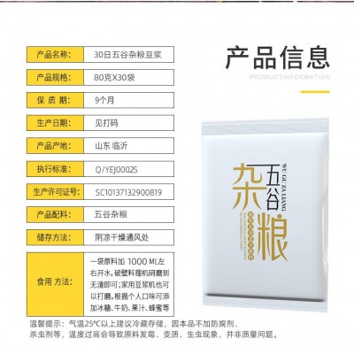 30种口味五谷杂粮豆浆包早餐熟制杂粮原料包低温烘焙现磨豆浆包图2