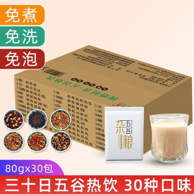 30种口味五谷杂粮豆浆包早餐熟制杂粮原料包低温烘焙现磨豆浆包图6