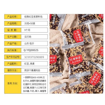 批发五谷原料包红豆燕麦35g*50袋杂粮包低温烘焙免煮现磨豆浆包图2