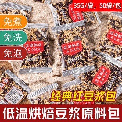 批发五谷原料包红豆燕麦35g*50袋杂粮包低温烘焙免煮现磨豆浆包图6