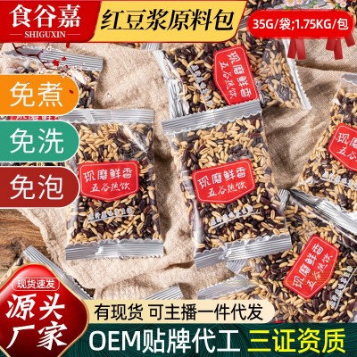批发五谷原料包红豆燕麦35g*50袋杂粮包低温烘焙免煮现磨豆浆包图3