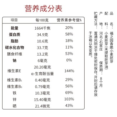 福之园小麦胚芽600g低温烘焙五谷杂粮工厂原料批发厂家展销会直播图2
