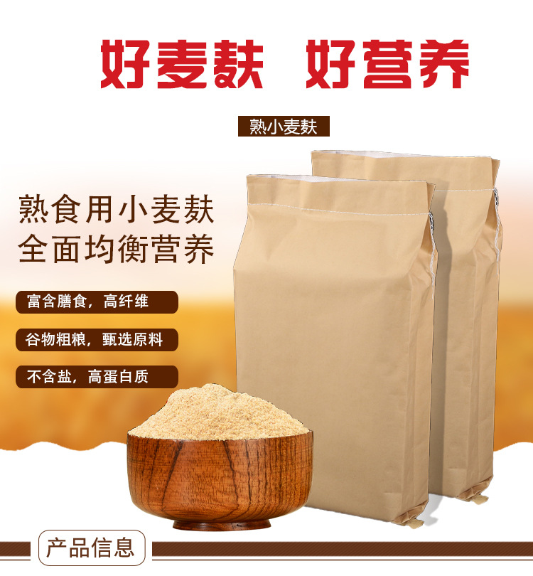 1688-熟麦麸_07_01.jpg