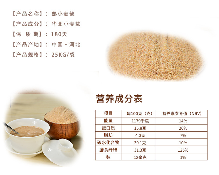 1688-熟麦麸_07_02.jpg
