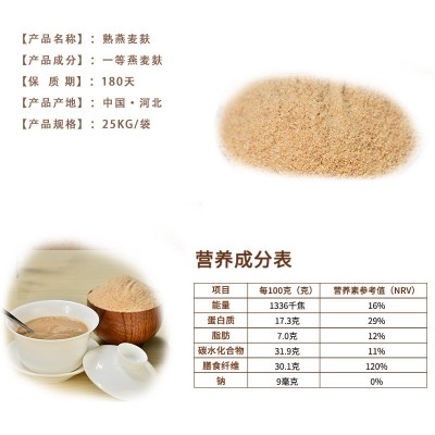 80目 熟燕麦麸皮粉25kg批发食用麦麸低温烘焙膳食纤维粗粮冲饮图2