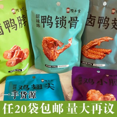 甜辣鸭货鸡腿辣卤鸭架零食大礼包宿舍夜宵充饥麻辣小吃卤味20袋包图2