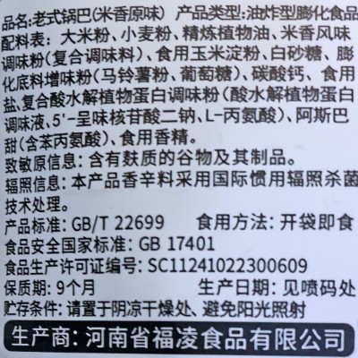 品味方圆老式锅巴米香原味整箱38g*200袋童年回忆怀旧零食膨化零图4