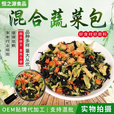 蔬菜包 脱水混合蔬菜 方便面调料包脱水蔬菜 混合蔬菜包