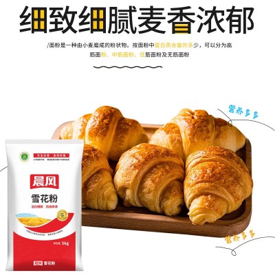 晨风雪花小麦粉5公斤2.5kg家用包子馒头花卷蒸制小麦粉包邮图3