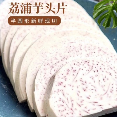 荔浦半圆型芋头块新鲜现切商超酒店电商食品原料产地厂家直供图4