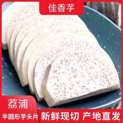 荔浦半圆型芋头块新鲜现切商超酒店电商食品原料产地厂家直供图2
