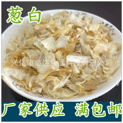 供应葱白 脱水葱白大葱葱白 提味葱白 佐料辅料葱白 实物撒料葱白