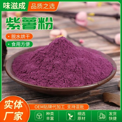 紫薯粉 脱水果蔬粉紫薯粉烘焙代餐原料紫薯粉 五谷杂粮紫薯粉图3