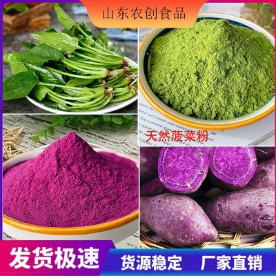 脱水蔬菜烘焙原料天然上色剂工厂直销 代加工紫薯粉南瓜粉菠菜粉
