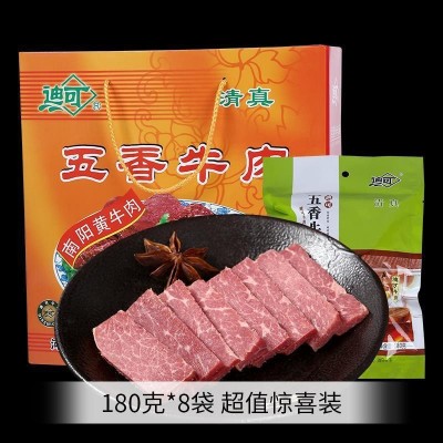 迪可五香牛肉清真大块河南特产酱卤汁真空包装熟食零食礼品装包邮