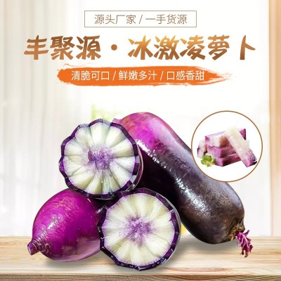 冰淇淋水果萝卜新鲜冰激凌萝卜红冰糖心甜脆生吃礼盒装水果紫萝卜图3