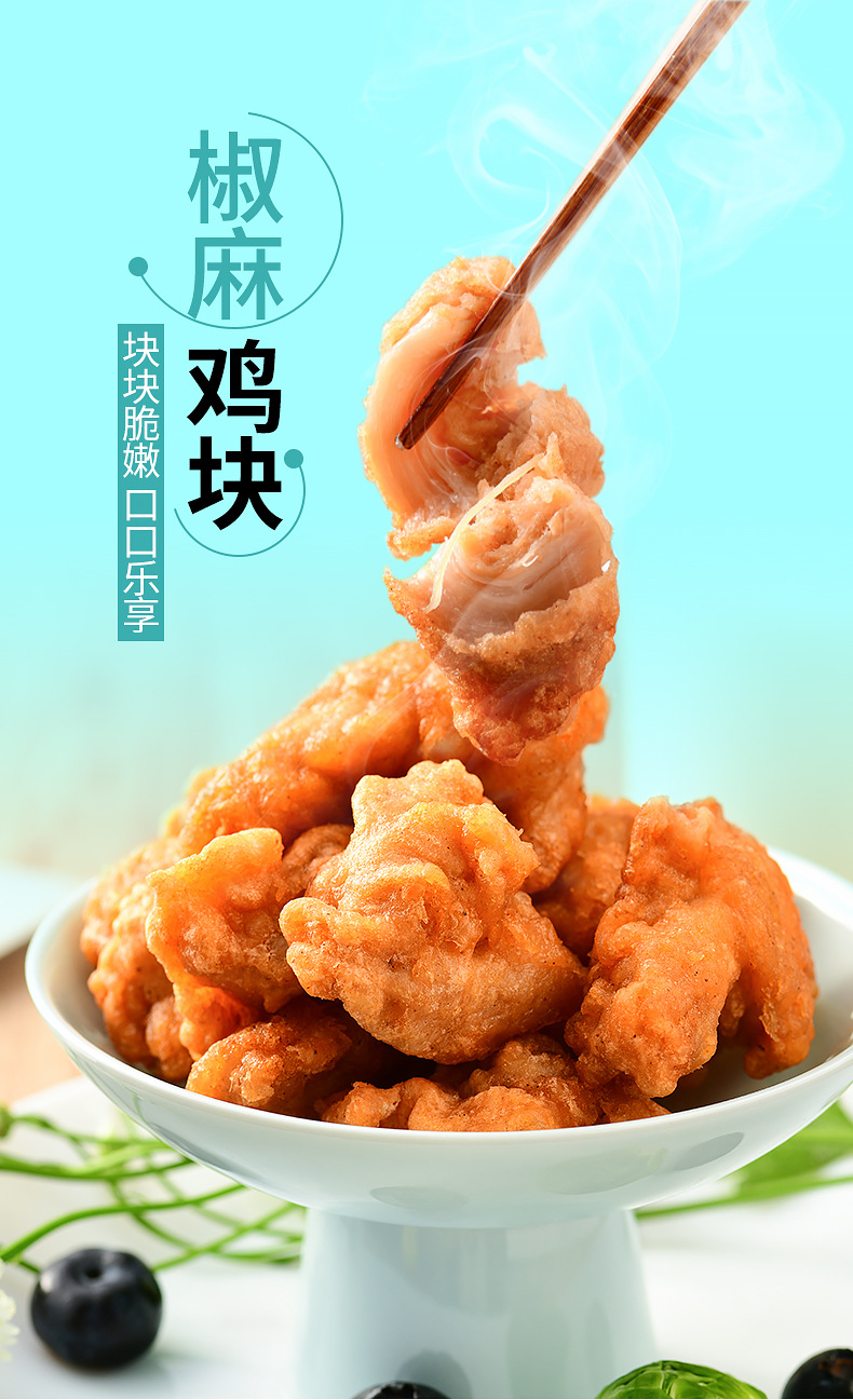 椒麻鸡块_01