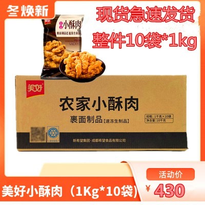 美好农家小酥肉 1kg六和裹粉炸猪肉条火锅食材六合冷冻油炸半成品图5