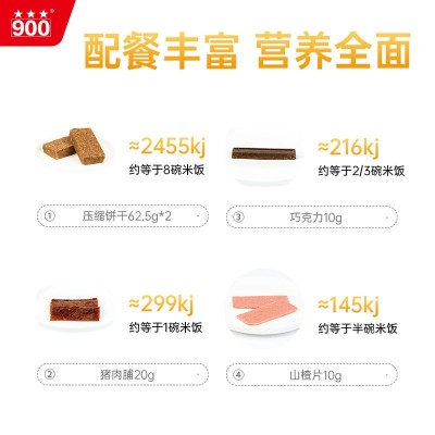 900 20集成式战斗口粮方便携带压缩饼干干粮代餐饱腹高能量营养图5