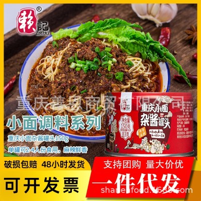 赖记重庆小面杂酱罐头150g单罐分销特产干拌炸酱麻辣臊子网红同款图4