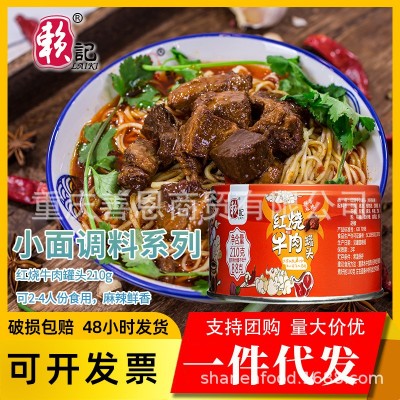 赖记重庆小面杂酱罐头150g单罐分销特产干拌炸酱麻辣臊子网红同款图5