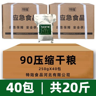 特陆【90压缩干粮】250g*40包 批发应急储备饼干保质期4年批发