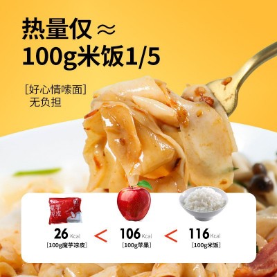 速食魔芋凉皮面条批发挂面低卡代餐主食魔芋宽面酸辣味刀削面代发图4